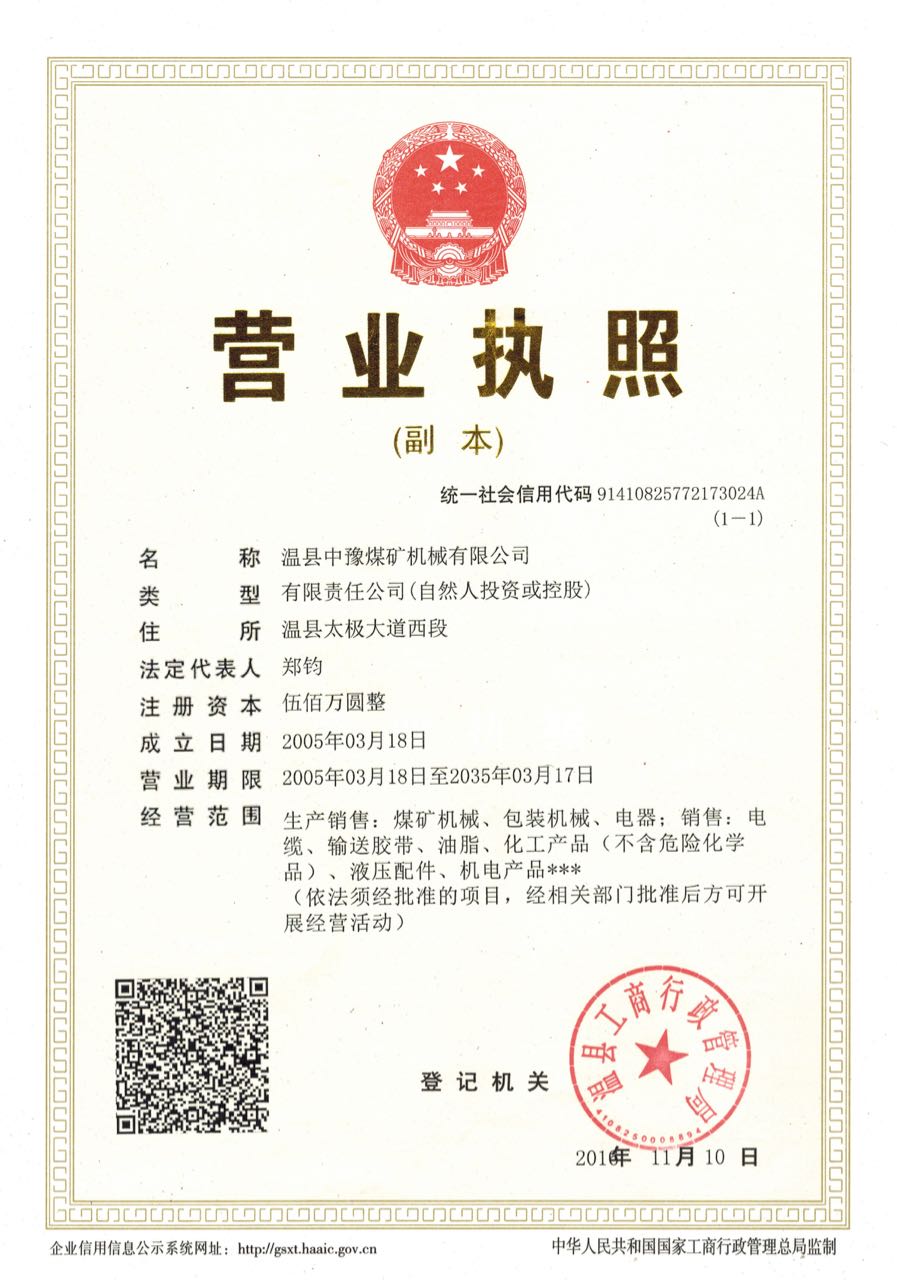 營業(yè)執(zhí)照